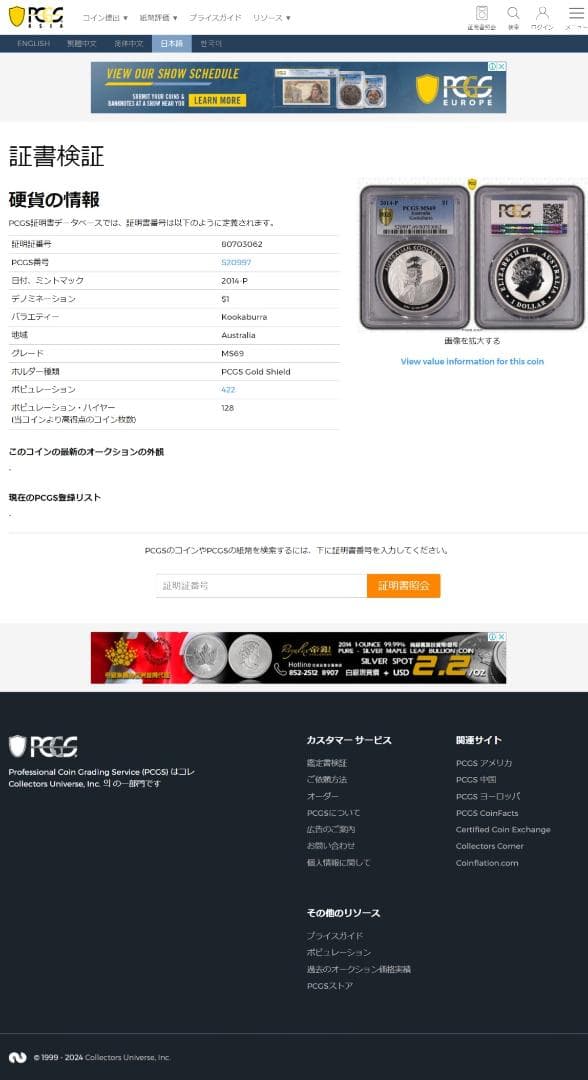 準最高鑑定　PCGS MS69 オーストラリア ワライカワセミ 銀貨 2014