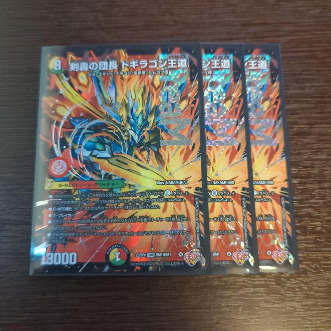 剣轟の団長 ドギラゴン王道