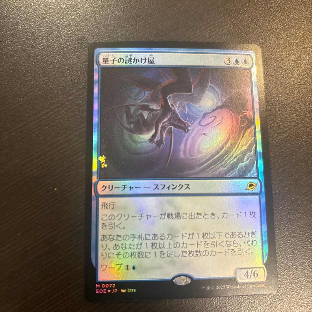 注意事項アリ　MTG 量子の謎かけ屋 日本語版　【HPLD】