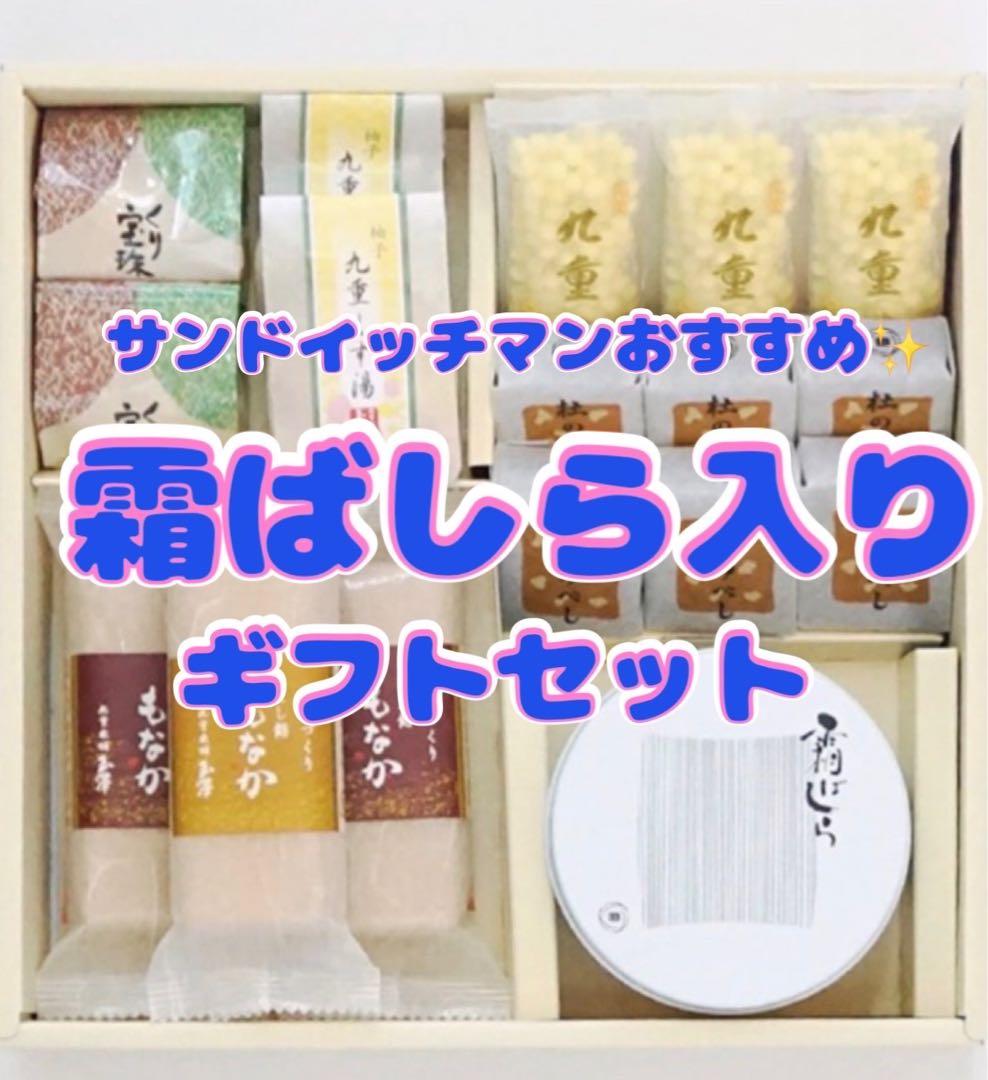 【霜ばしら入り】九重本舗玉澤　ギフトセット「定禅寺」サンドイッチマンおすすめ!!