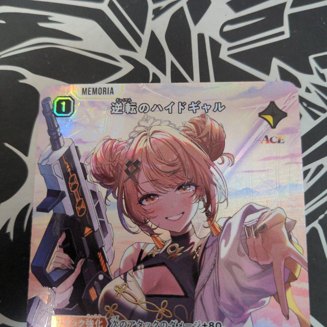 逆転のハイドギャル　SRP 1枚