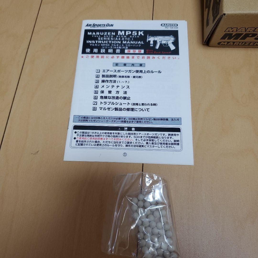 MARUZEN MP5KA4 ガスブローバックガン