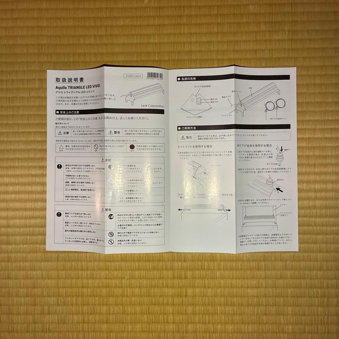 アクロTRYANGLE LED VIVIDトライアングル ビビッド