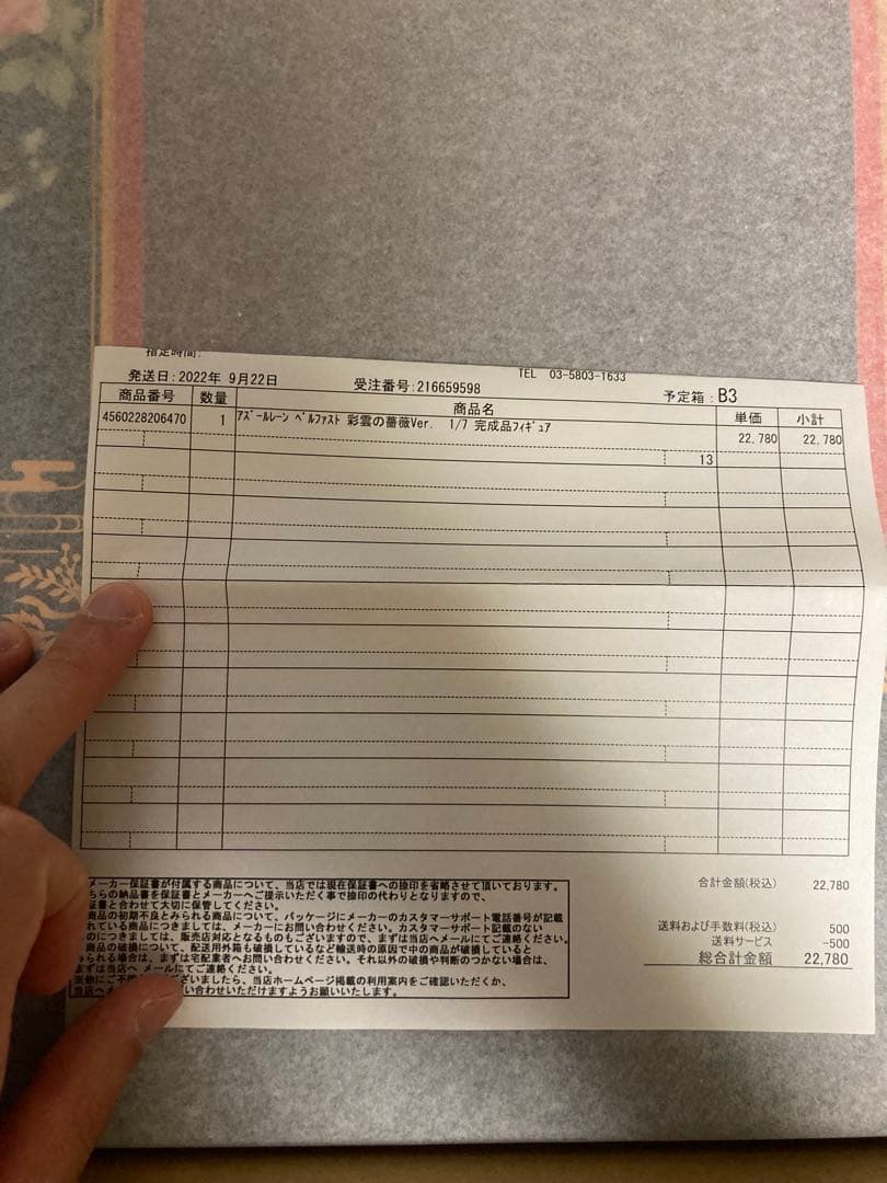 ベルファスト　フィギュア　彩雲の薔薇　新品未開封