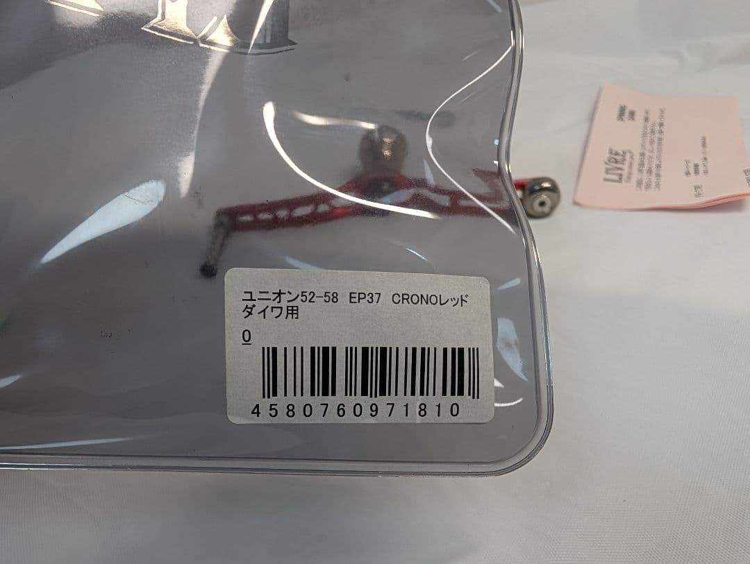 新品　ダイワ用　管419HYY　リブレ　クロノレッド　ユニオン　52-58