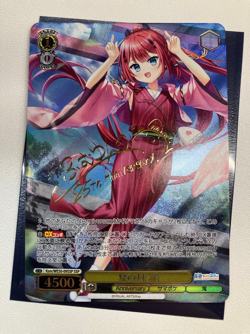 夏の月　識　SSP