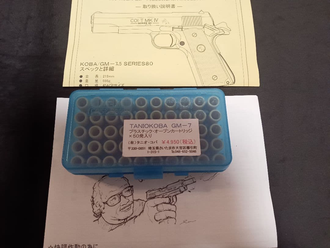 タニオコバ コルトガバメント GM7.5シリーズ80 カートリッジ モデルガン