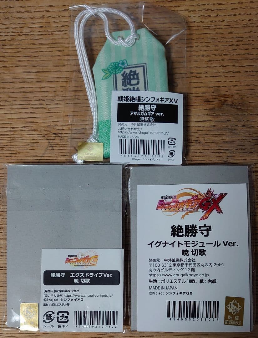 【シンフォギア】 暁切歌 エクスドライブ アマルガム 抜剣 【絶勝守・絶唱守】