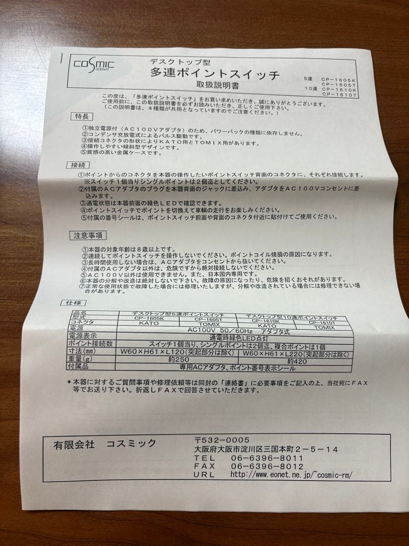 TOMIX用10連ポイントスイッチ　CP-1610T