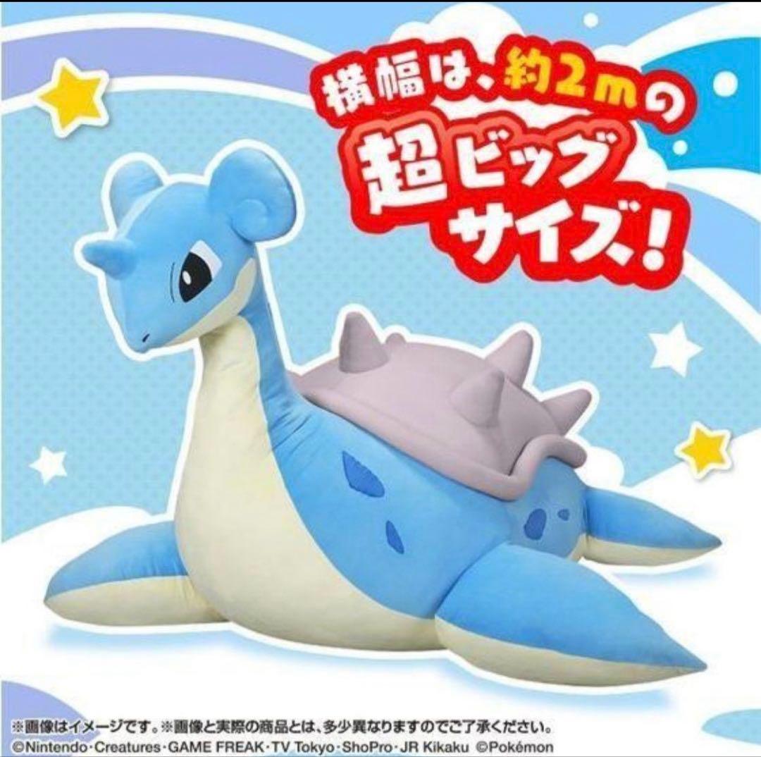 ぬ*い様 激レア　未使用　ポケットモンスター　絶対に乗りたい　ラプラス　特大　ぬ