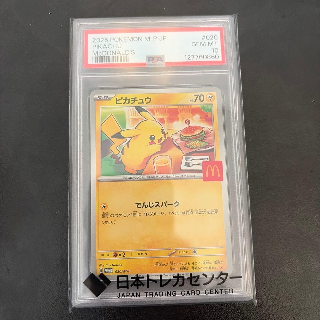 【PSA10】 マックプロモーション　ピカチュウ