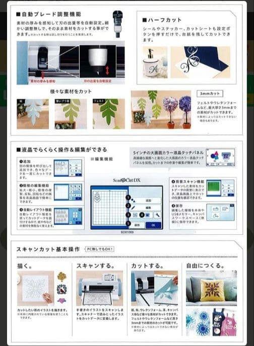 brother SDX1000 カッティングマシン