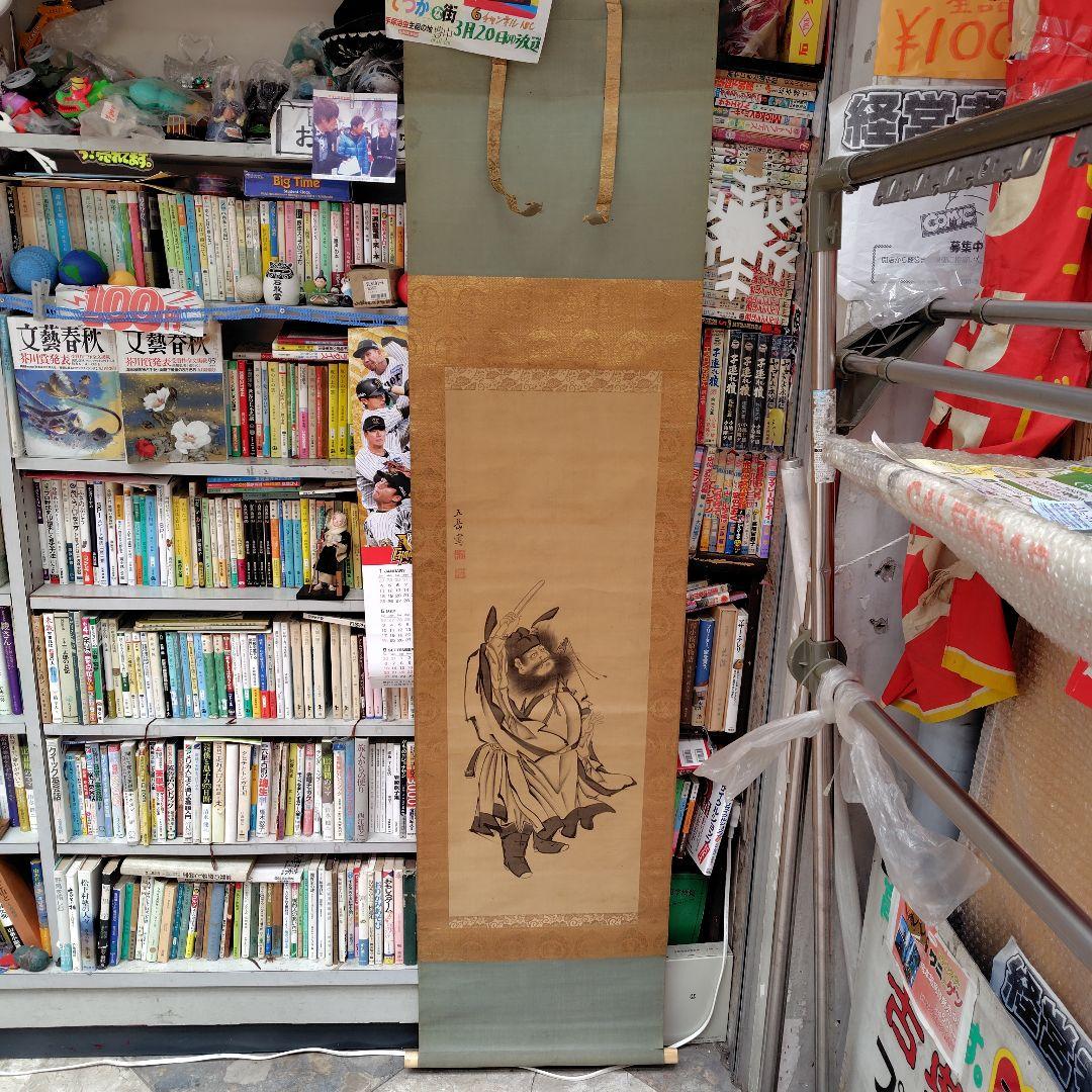 鍾馗の絵柄 掛軸