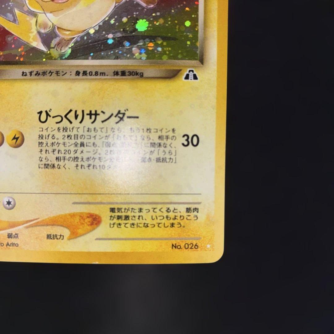 美品　わるいライチュウ　旧裏　キラ