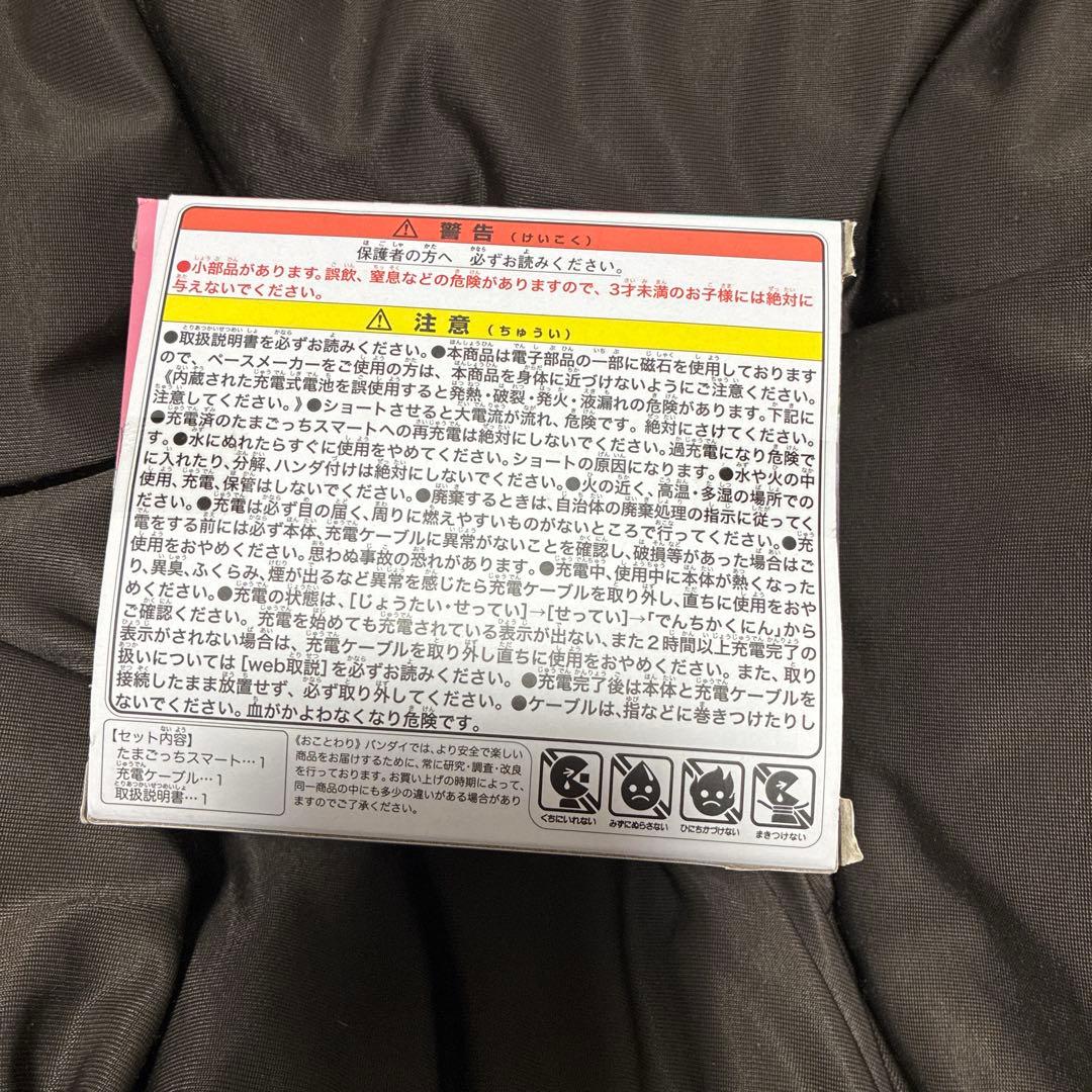 たまごっちスマート