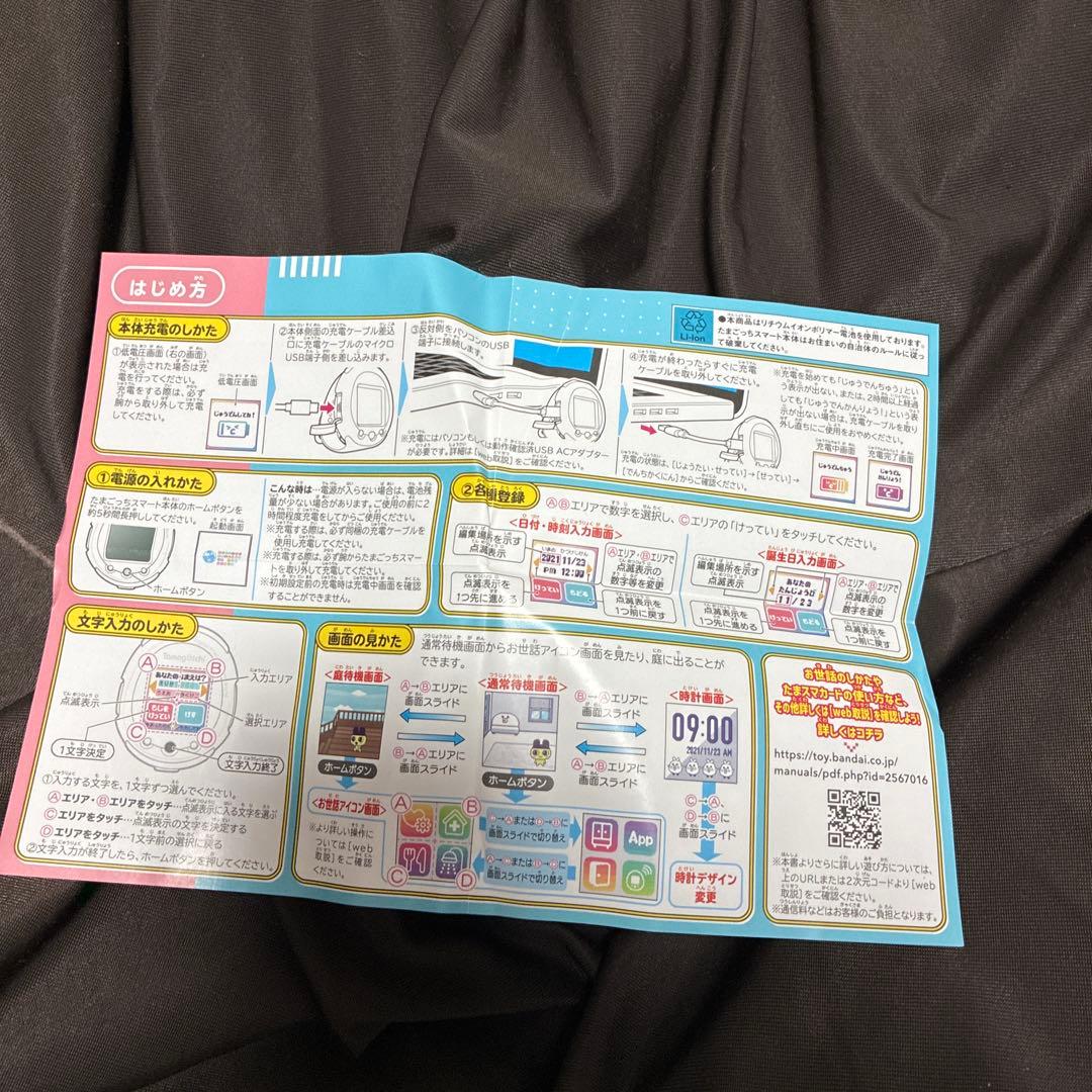 たまごっちスマート