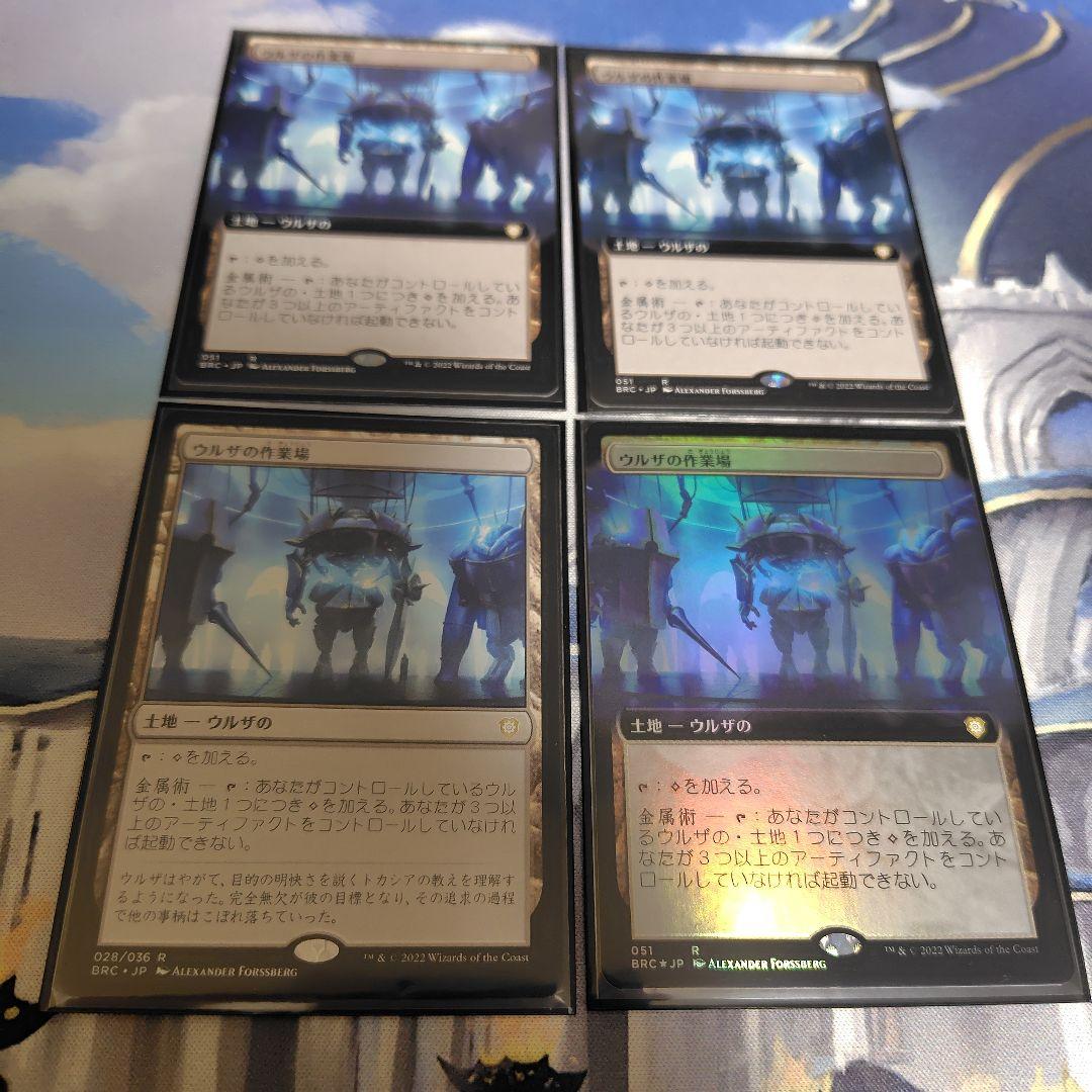 ウルザの作業場×4枚（通常1枚、拡張2枚、拡張foil1枚）