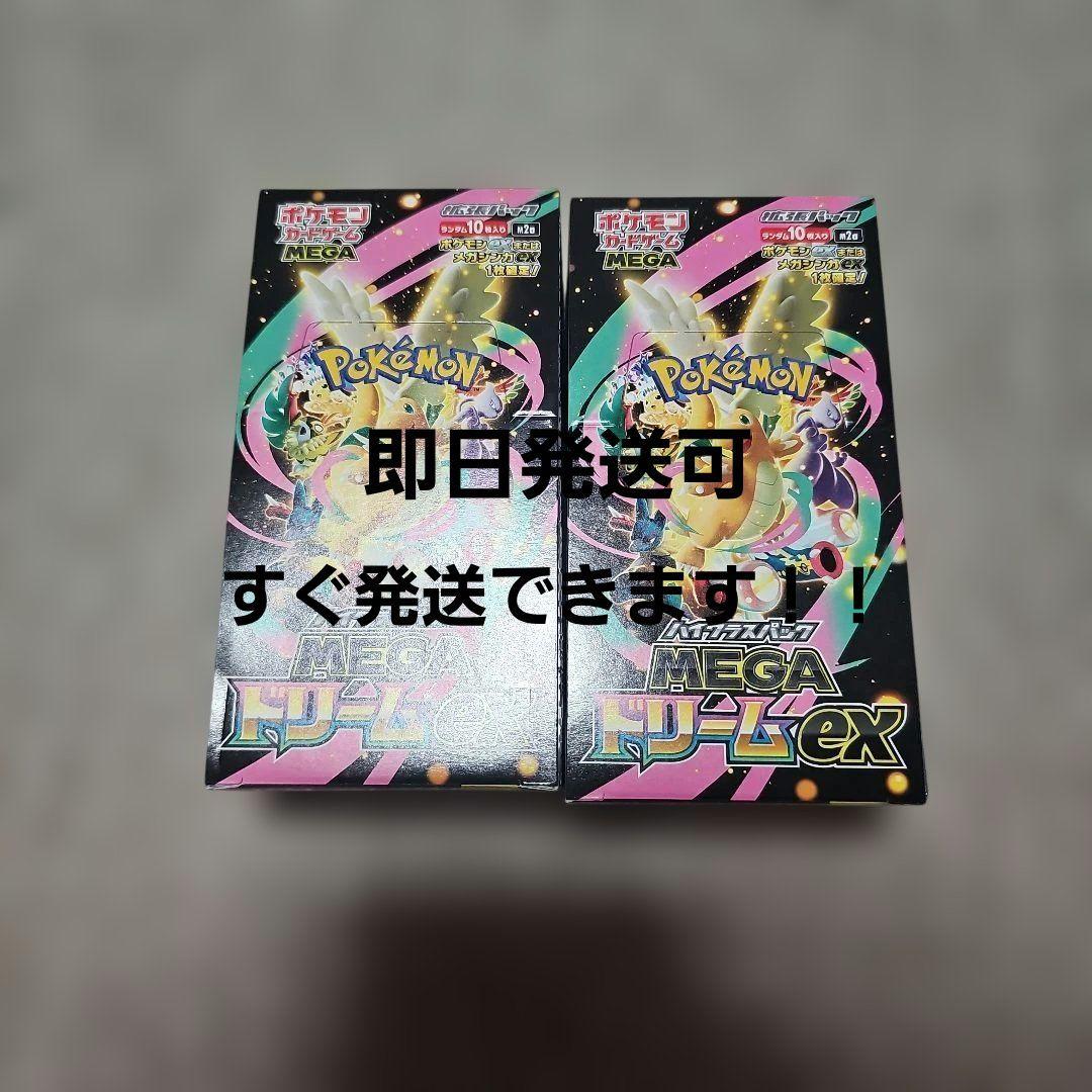 【新品未開封】 メガドリームex シュリンク無し2box ポケモンカード