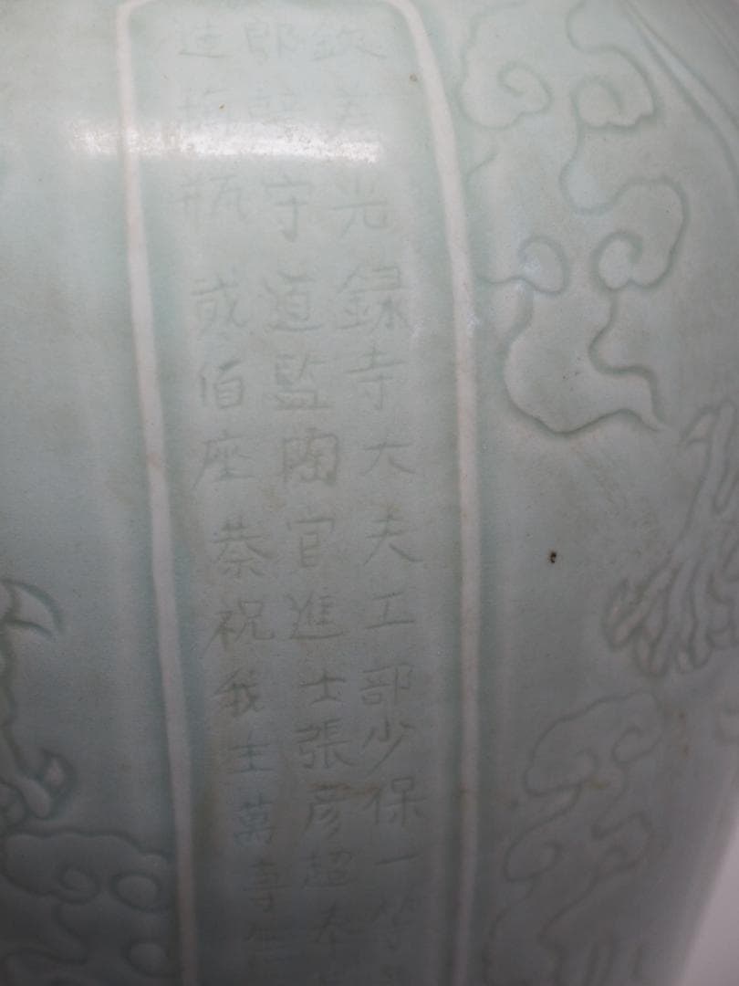 梅瓶　中国　竜文　大元大徳元年製　星帝萬歳萬歳萬萬歳　色は薄い緑です　-SO