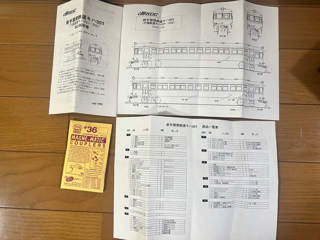 あ*こ様 岩手開発鉄道キハ301(夕張キハ201・202)組み立てキット　ジャン