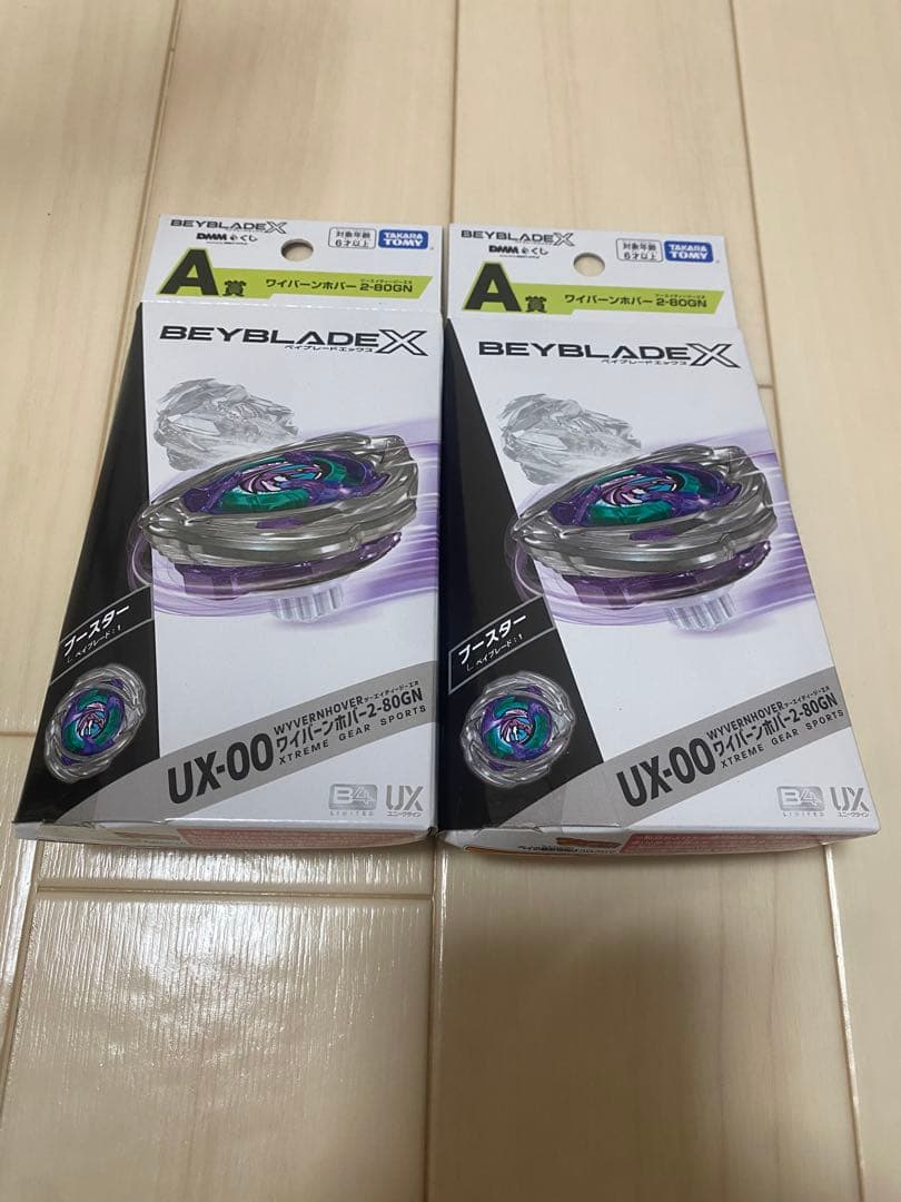 【新品未開封】BEYBLADE X DMMくじ ワイバーンホバー A賞2個セット