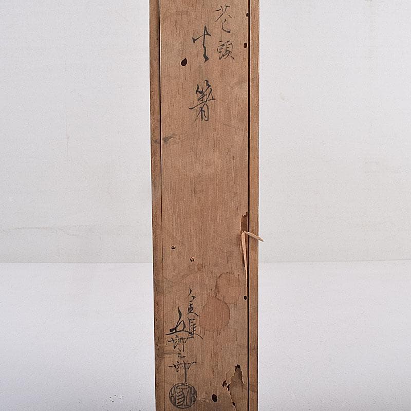 茶道具　金屋　金谷五郎三郎作　銅火箸　二組　共箱　V　R8868