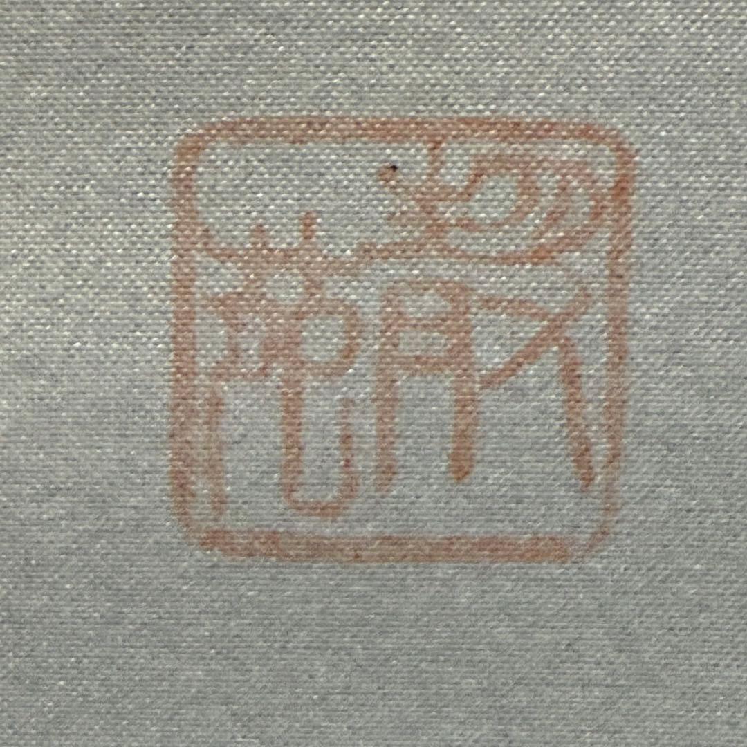 K13 村山静苑 「紅白梅」 掛軸 日本画 絹本 共箱