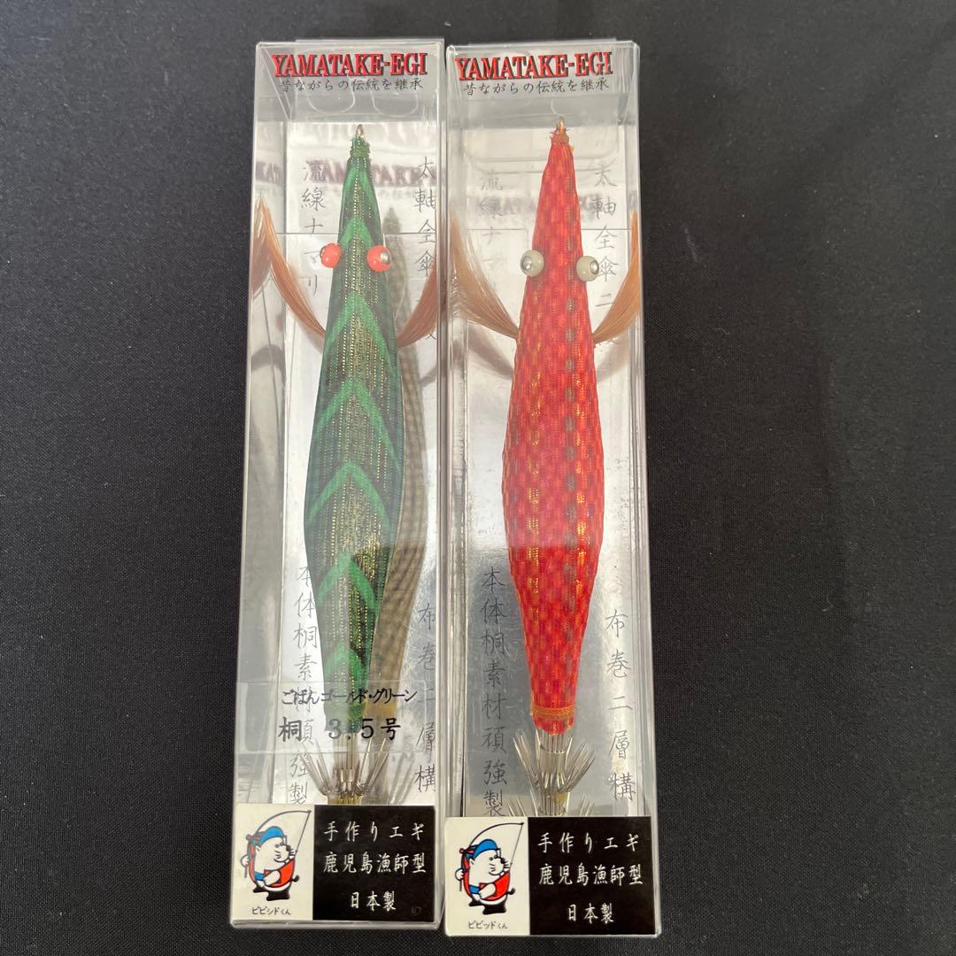 超レア　YAMATAKE餌木　３.５号 ２本セット