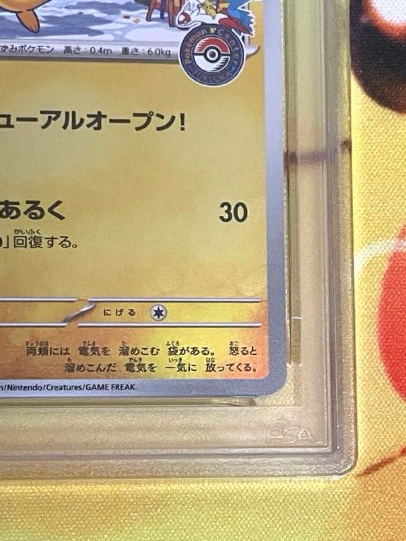 【PSA10】フクオカのピカチュウ　プロモ
