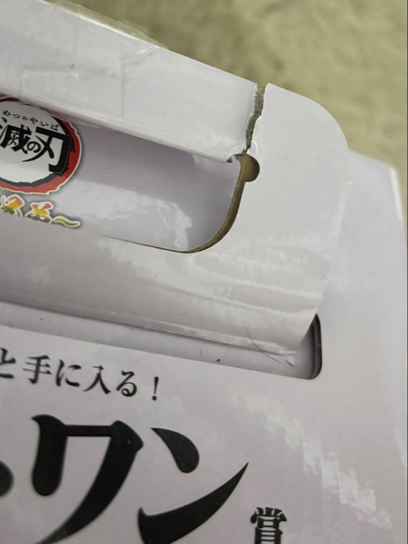 狛治 フィギュア 一番くじ ラストワン