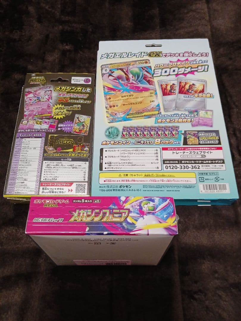 ポケカメガシンフォニア・メガエルレイドex・スターターセットメガディアンシーex