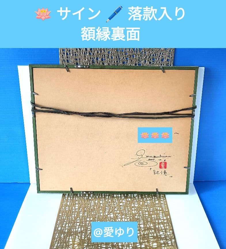 ❄️【貴重⭐唯一無二】草場一壽先生✨未出展作品♦『陶彩画「記憶」の大型✨生写真』