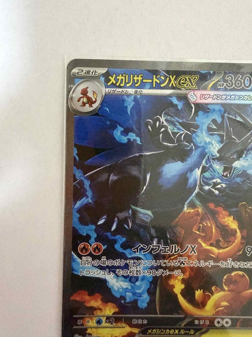 メガリザードンX ex SAR 110/080