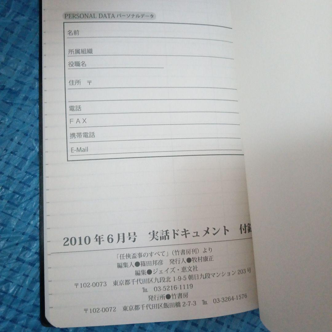 当時物、任侠団体・右翼団体等の超貴重品アンティーク商品です。