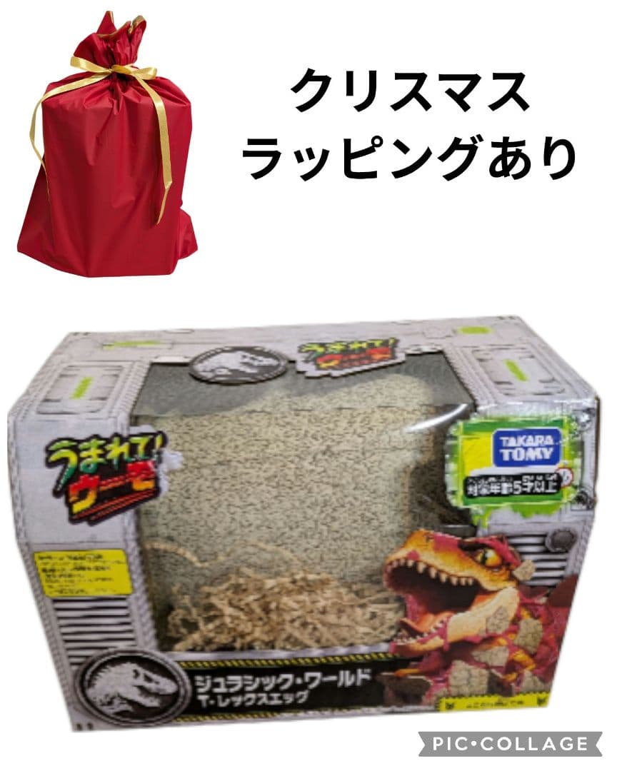 うまれて！ウーモ ジュラシック・ワールド クリスマスラッピングつき