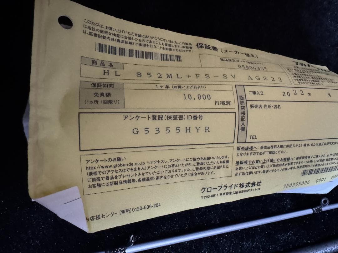 ダイワ　ハートランド852ML+FS-SV AGS22 白震斬