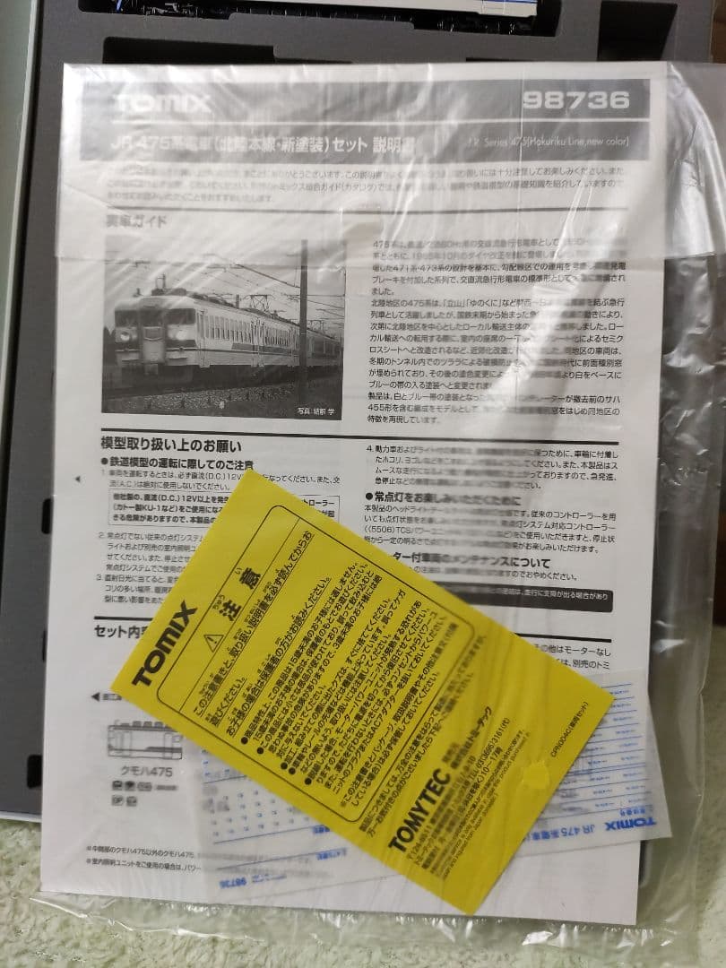 い*な様 TOMIX 98736 475系 北陸本線 新塗装 6両セット