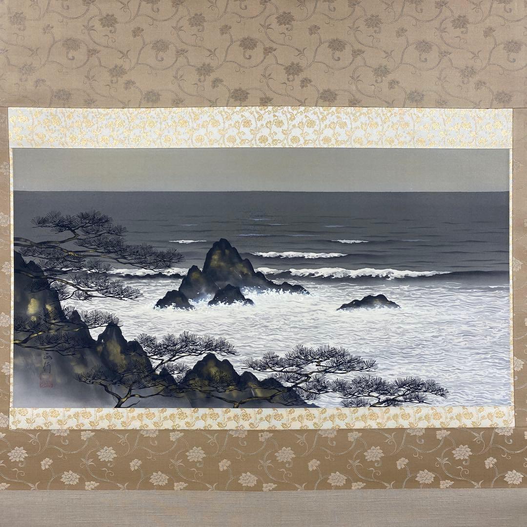 美品 掛け軸 川島正行作 松風潮騒図 共箱 三島由紀夫 美術年鑑掲載 水墨画