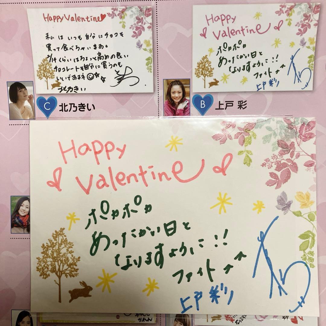 上戸彩☆直筆メッセージカード