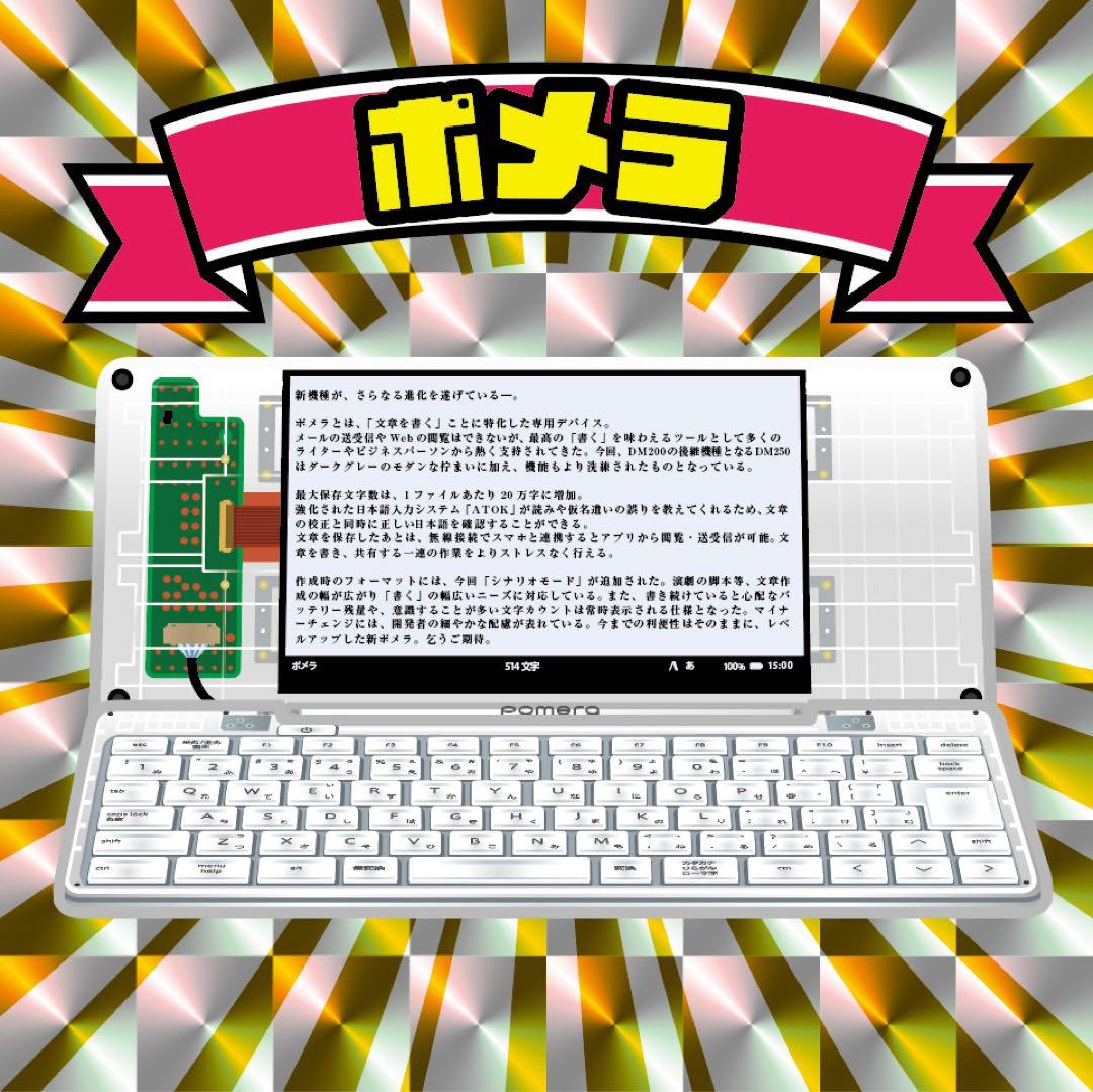 【激レア】【未開封】Pomera DM250X Crystal 限定シール