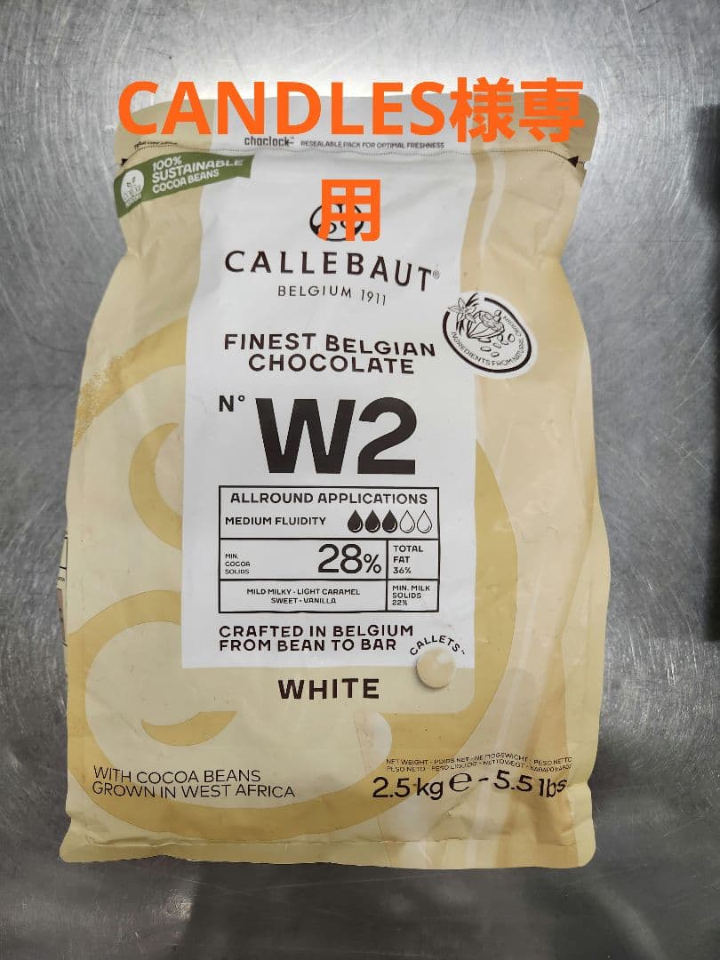 カレボーホワイト2.5kg×5袋