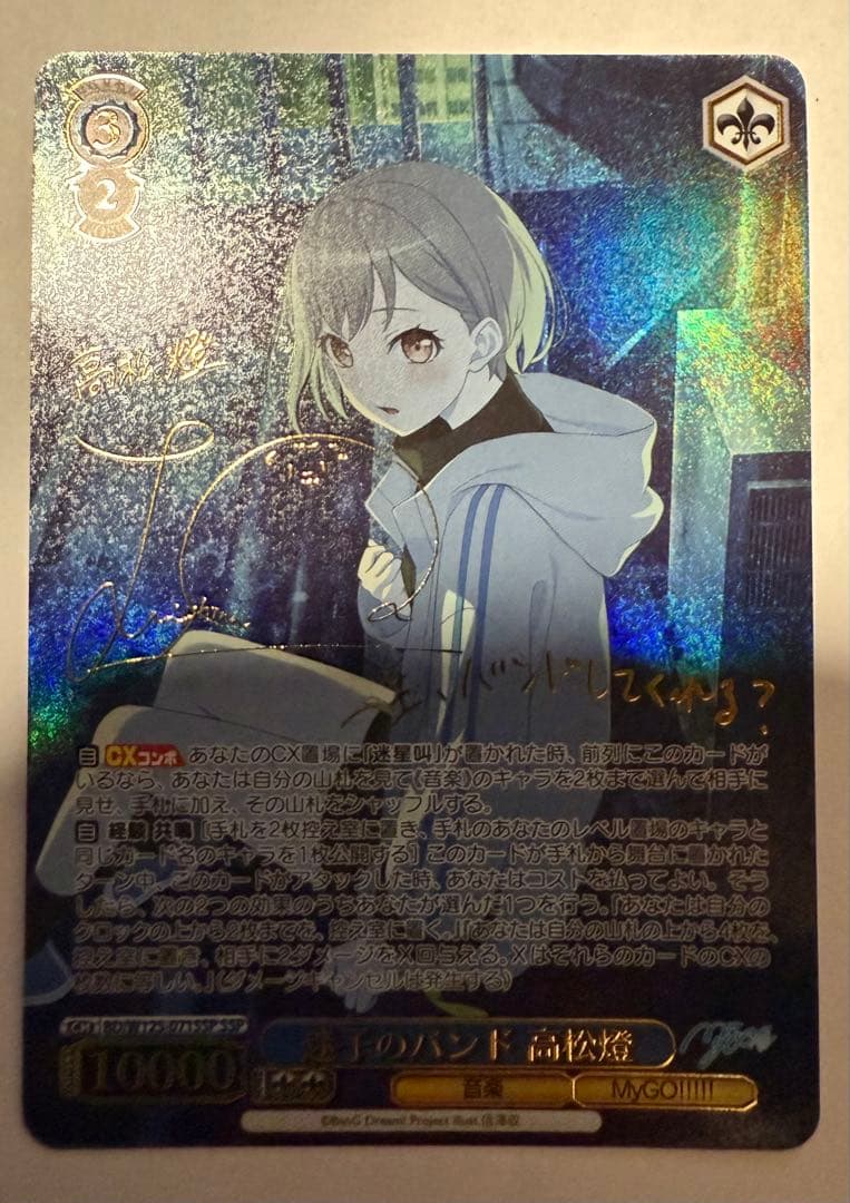 ヴァイス MyGO!!!!! 迷子のバンド 高松燈 SSP サイン おまけ付き