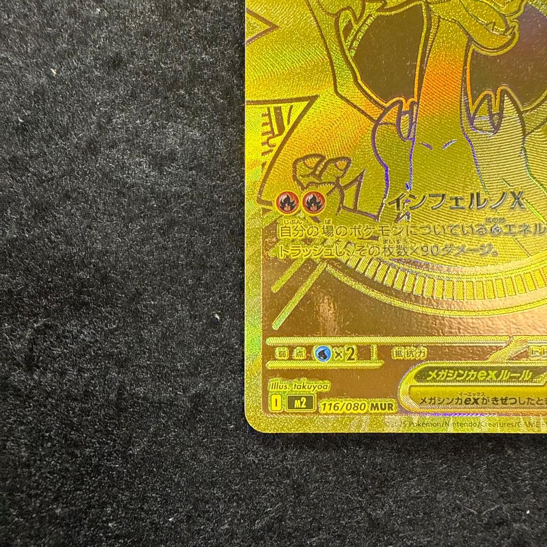 早い者勝ち！　ポケモンカード　メガリザードンx ex mur インフェルノx
