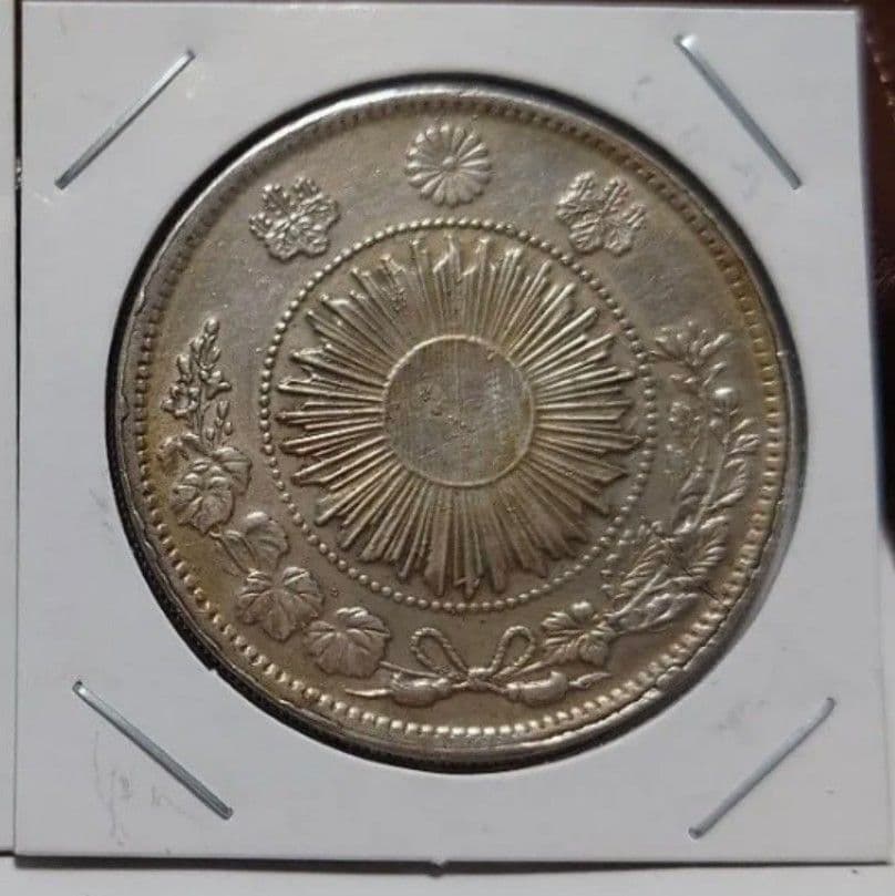 参考品 一圓銀貨　明治3年