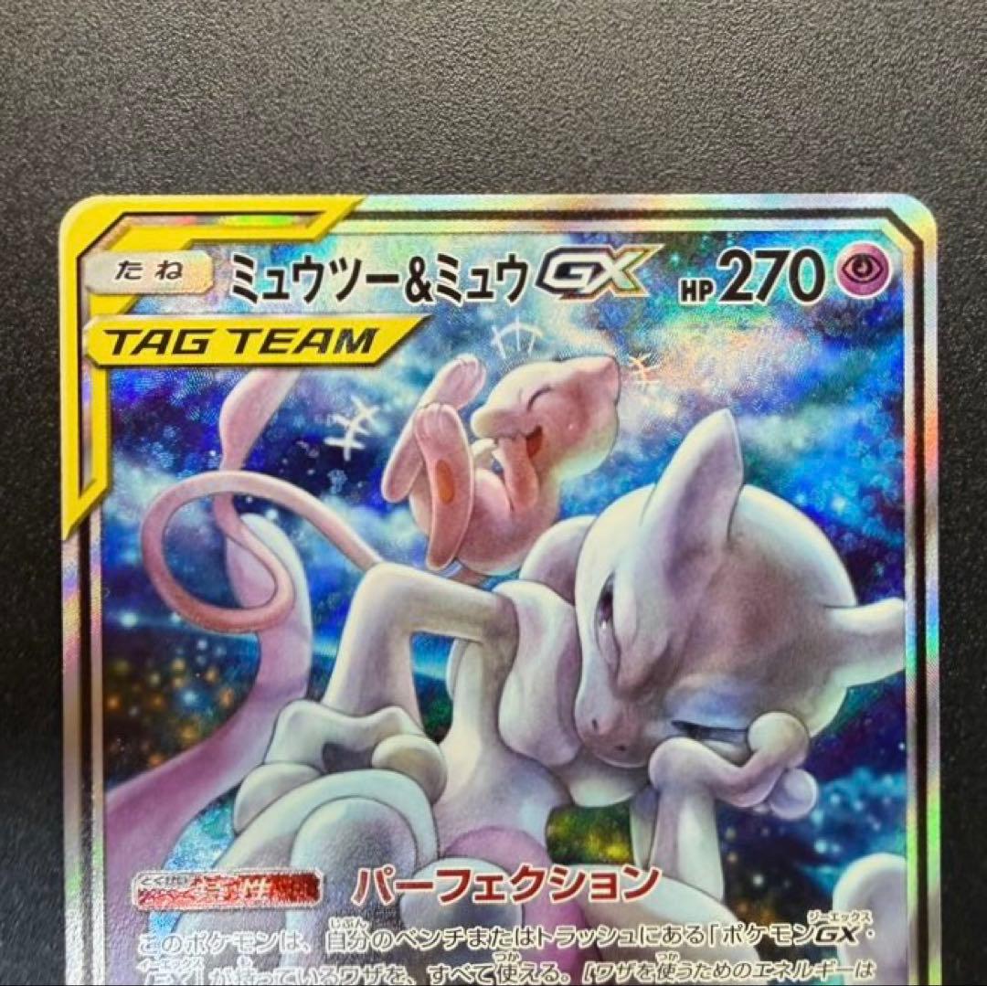 ミュウツー&ミュウGX SR SA SM11 ミラクルツイン 098/094