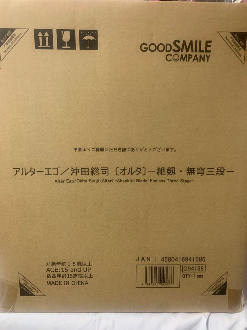 アルターエゴ／沖田総司〔オルタ〕－絶剱・無穹三段－