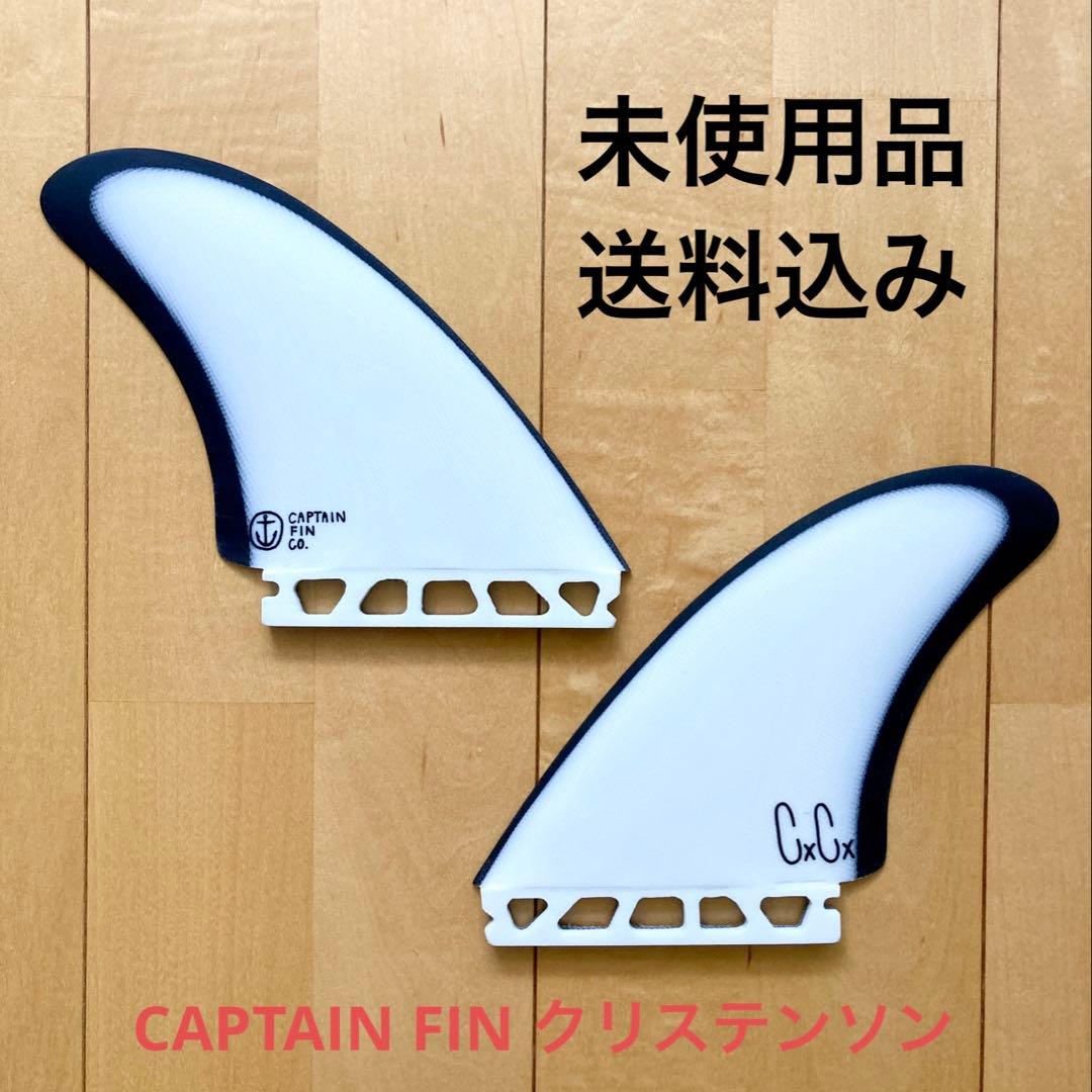 CAPTAIN FIN クリステンソン　ツインフィン 5.25