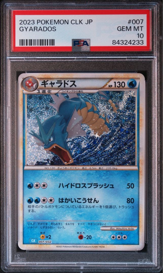 【PSA10】コイキング　ギャラドス　クラシック連番