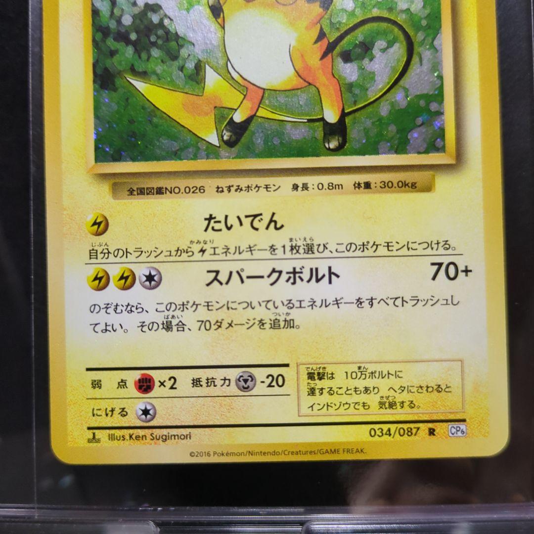 [未使用]ライチュウ ポケモンカードゲーム