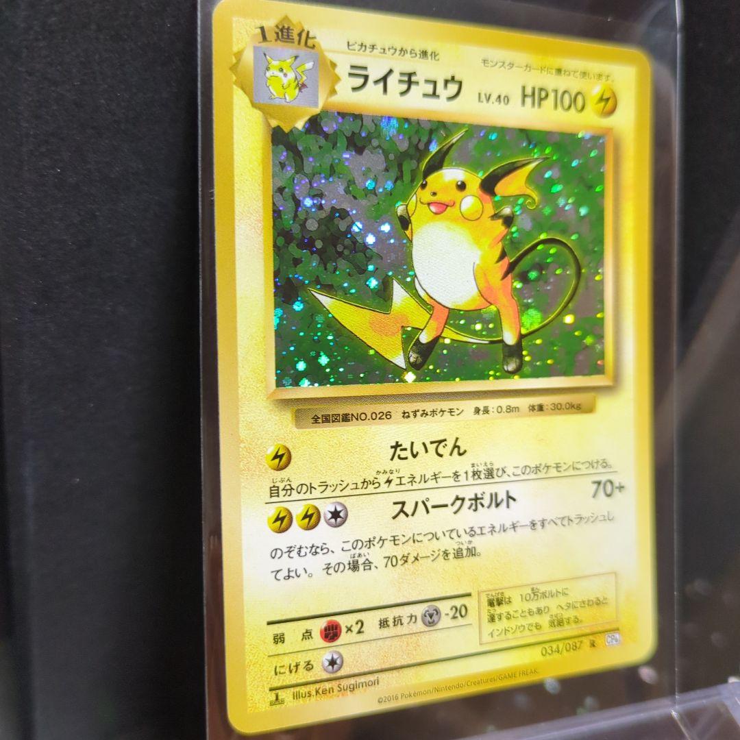 [未使用]ライチュウ ポケモンカードゲーム